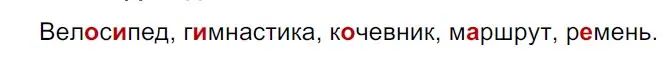 Решение 3. Номер 409 (страница 194) гдз по русскому языку 5 класс Ладыженская, Баранов, учебник 1 часть