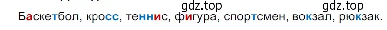 Решение 3. Номер 416 (страница 197) гдз по русскому языку 5 класс Ладыженская, Баранов, учебник 1 часть