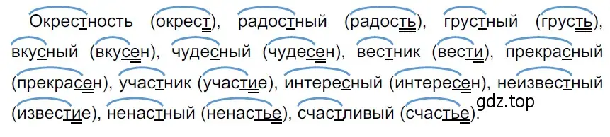 Решение 3. Номер 418 (страница 198) гдз по русскому языку 5 класс Ладыженская, Баранов, учебник 1 часть