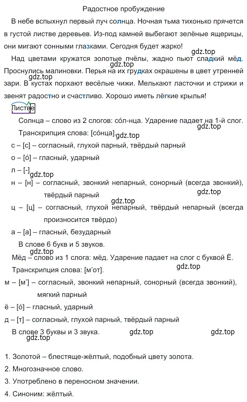 Решение 3. Номер 419 (страница 199) гдз по русскому языку 5 класс Ладыженская, Баранов, учебник 1 часть