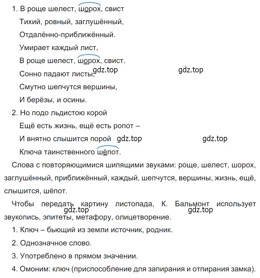 Решение 3. Номер 421 (страница 200) гдз по русскому языку 5 класс Ладыженская, Баранов, учебник 1 часть