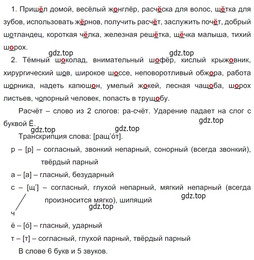 Решение 3. Номер 422 (страница 201) гдз по русскому языку 5 класс Ладыженская, Баранов, учебник 1 часть