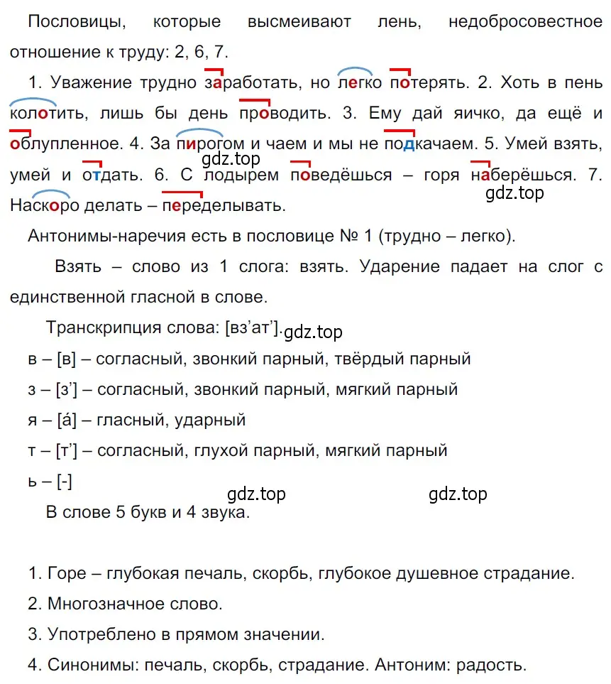 Решение 3. Номер 427 (страница 202) гдз по русскому языку 5 класс Ладыженская, Баранов, учебник 1 часть