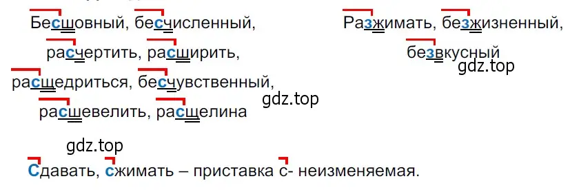 Решение 3. Номер 429 (страница 203) гдз по русскому языку 5 класс Ладыженская, Баранов, учебник 1 часть