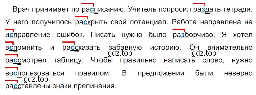 Решение 3. Номер 432 (страница 204) гдз по русскому языку 5 класс Ладыженская, Баранов, учебник 1 часть