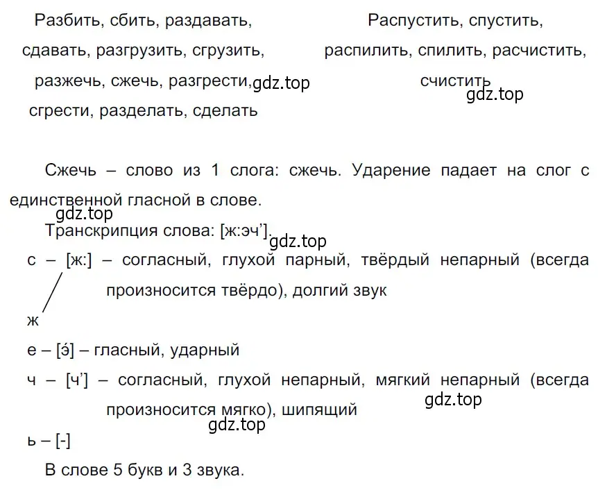 Решение 3. Номер 433 (страница 204) гдз по русскому языку 5 класс Ладыженская, Баранов, учебник 1 часть