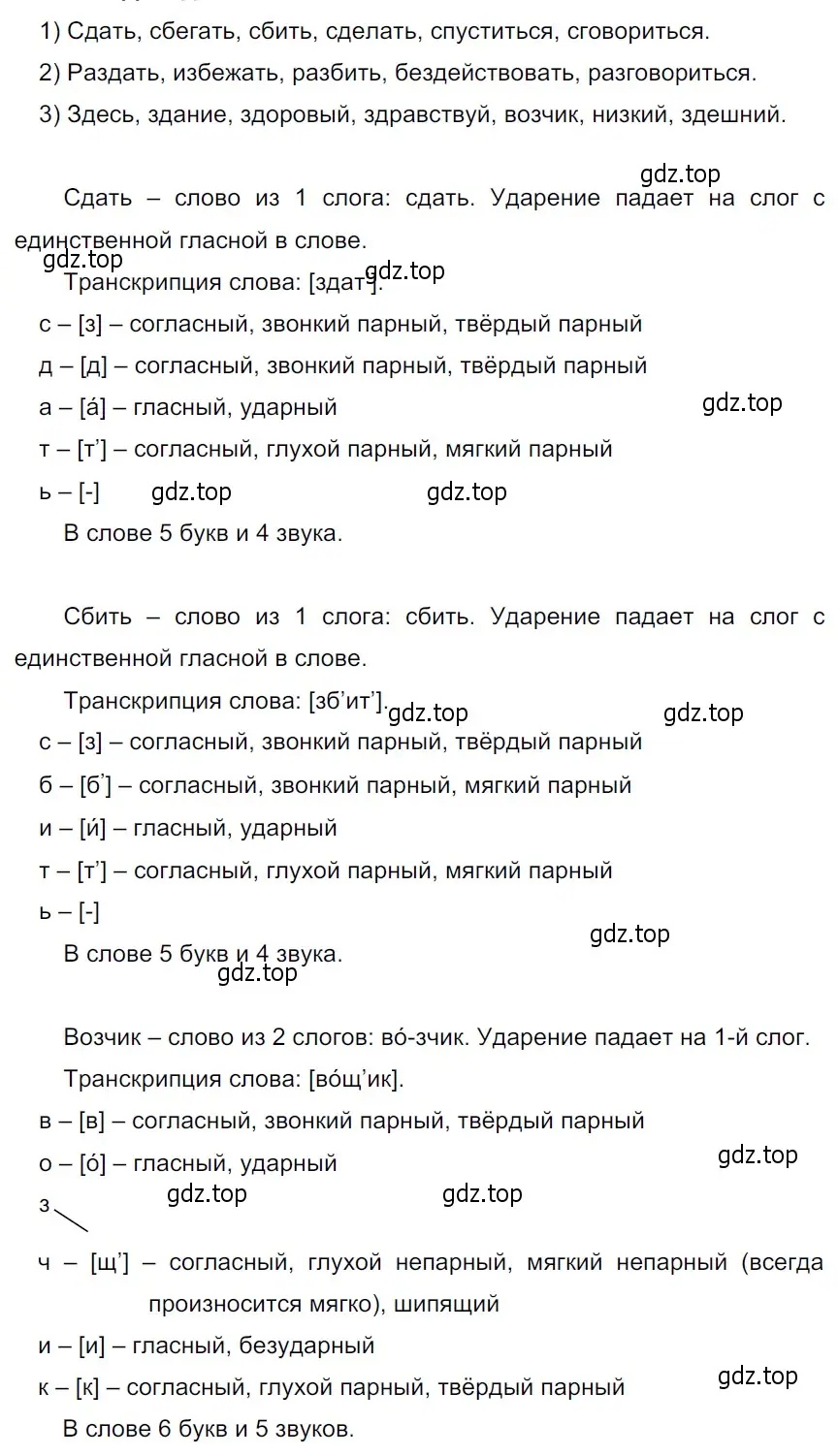 Решение 3. Номер 434 (страница 204) гдз по русскому языку 5 класс Ладыженская, Баранов, учебник 1 часть