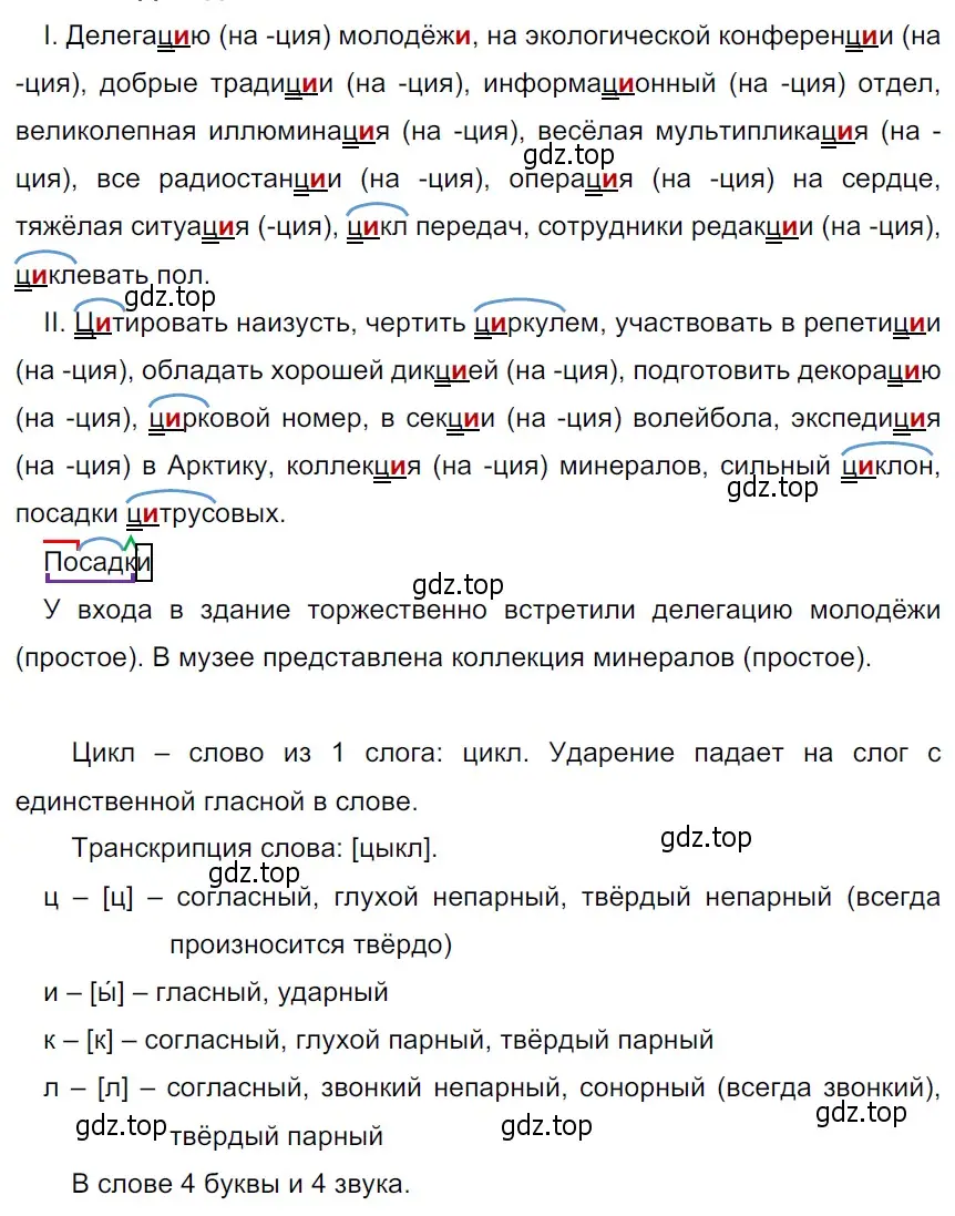 Решение 3. Номер 440 (страница 207) гдз по русскому языку 5 класс Ладыженская, Баранов, учебник 1 часть