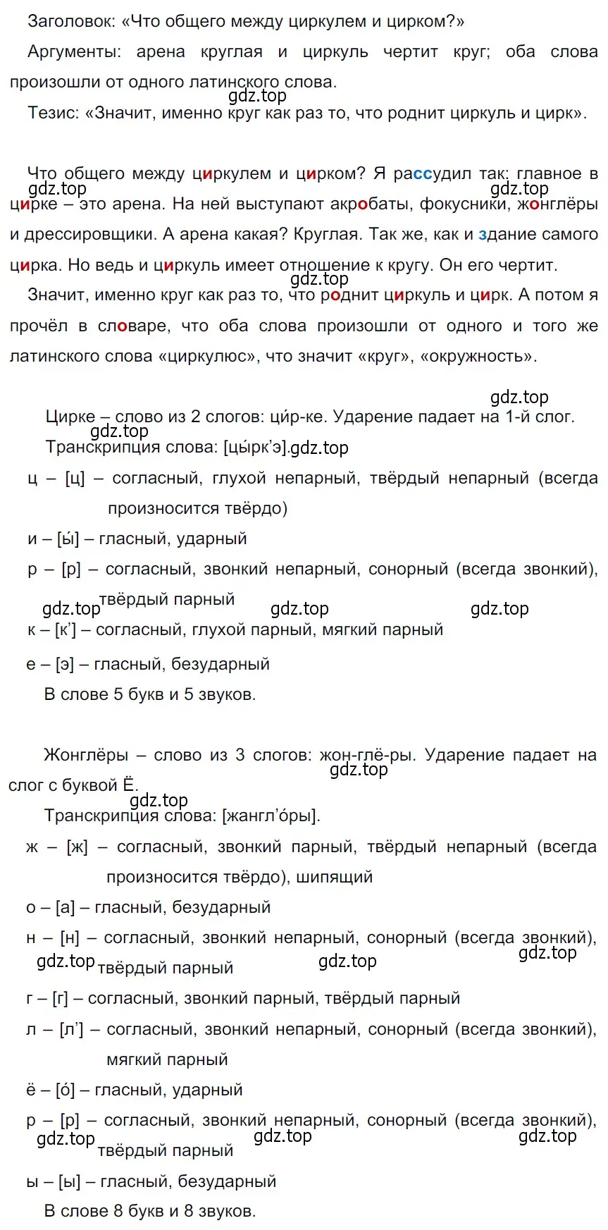 Решение 3. Номер 442 (страница 207) гдз по русскому языку 5 класс Ладыженская, Баранов, учебник 1 часть