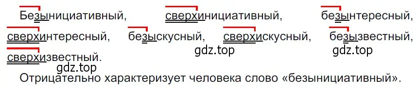 Решение 3. Номер 444 (страница 208) гдз по русскому языку 5 класс Ладыженская, Баранов, учебник 1 часть