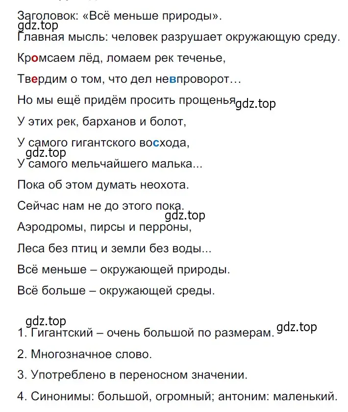 Решение 3. Номер 448 (страница 210) гдз по русскому языку 5 класс Ладыженская, Баранов, учебник 1 часть