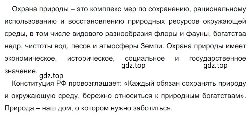 Решение 3. Номер 449 (страница 211) гдз по русскому языку 5 класс Ладыженская, Баранов, учебник 1 часть