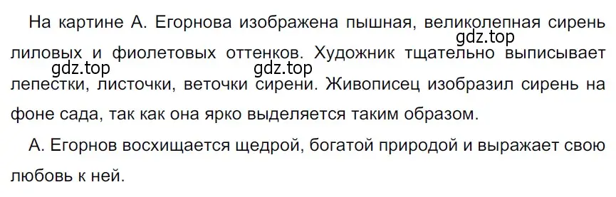 Решение 3. Номер 451 (страница 211) гдз по русскому языку 5 класс Ладыженская, Баранов, учебник 1 часть