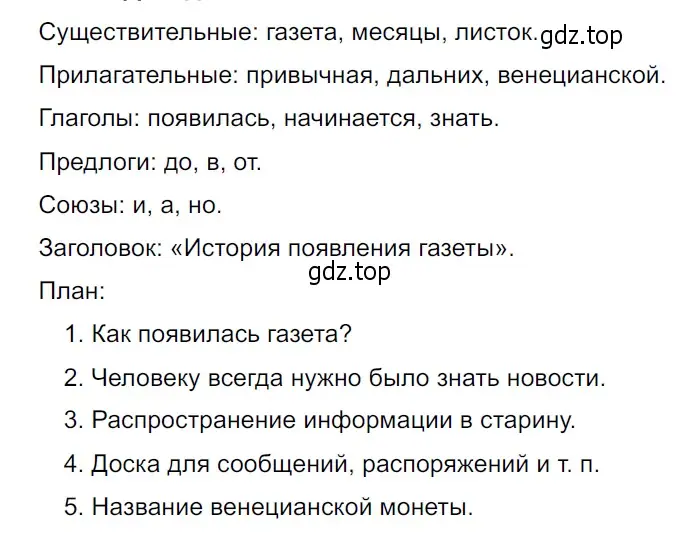 Решение 3. Номер 454 (страница 6) гдз по русскому языку 5 класс Ладыженская, Баранов, учебник 2 часть