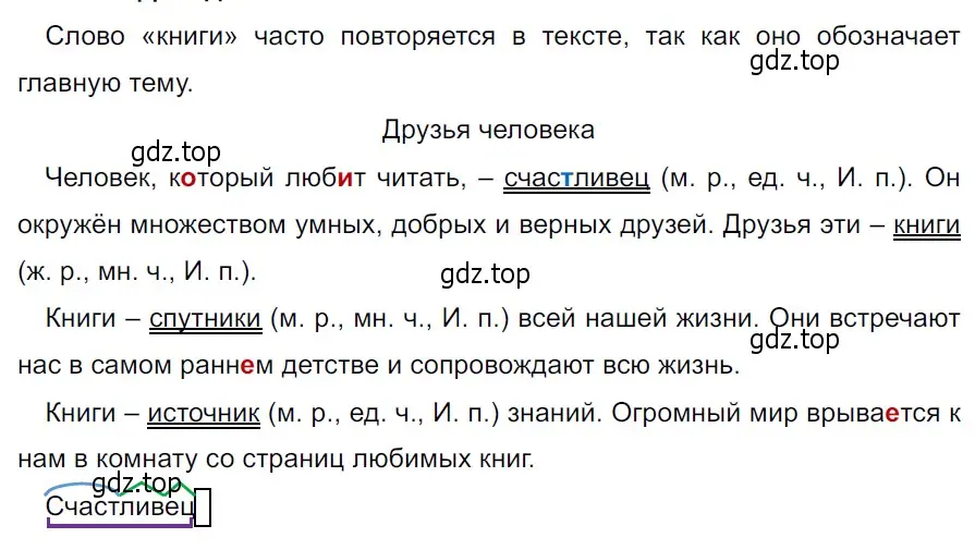 Решение 3. Номер 457 (страница 8) гдз по русскому языку 5 класс Ладыженская, Баранов, учебник 2 часть