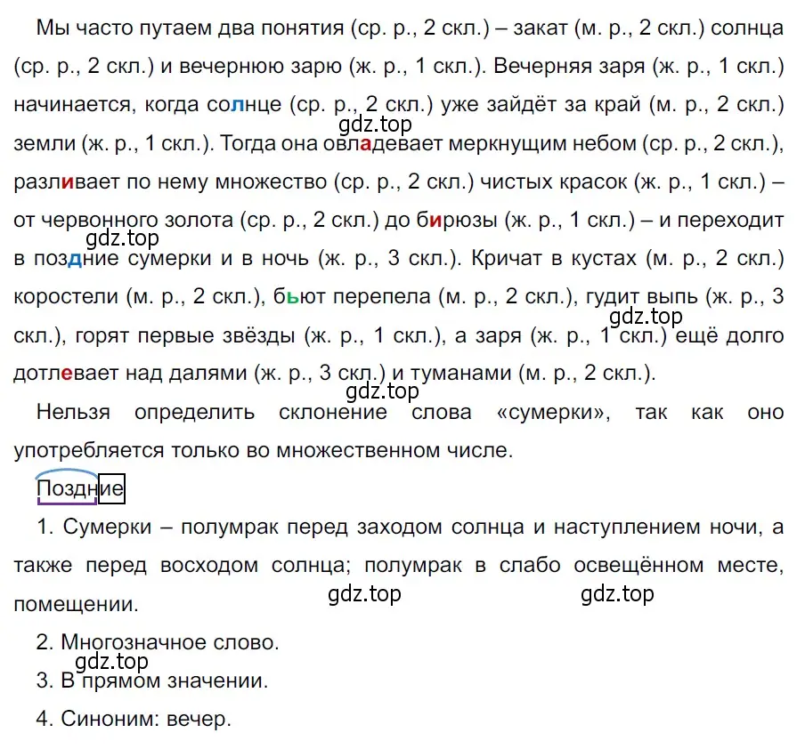 Решение 3. Номер 464 (страница 10) гдз по русскому языку 5 класс Ладыженская, Баранов, учебник 2 часть