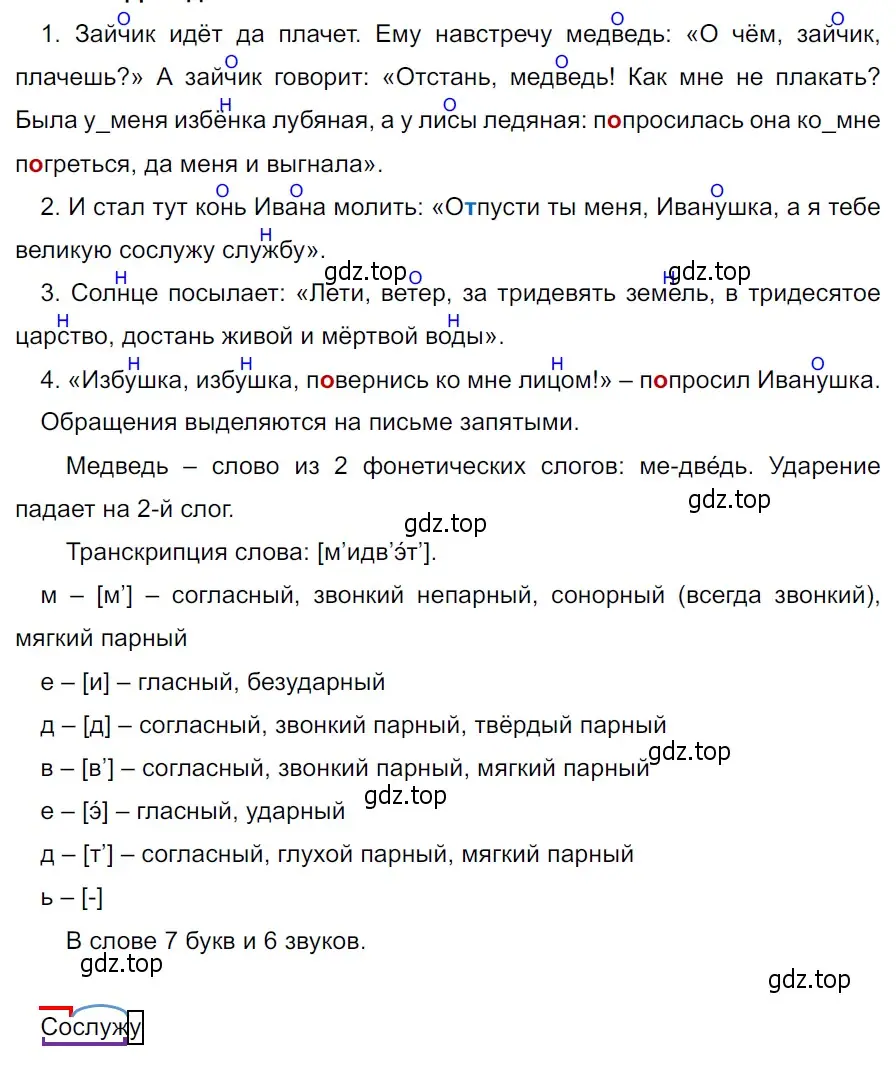 Решение 3. Номер 466 (страница 12) гдз по русскому языку 5 класс Ладыженская, Баранов, учебник 2 часть