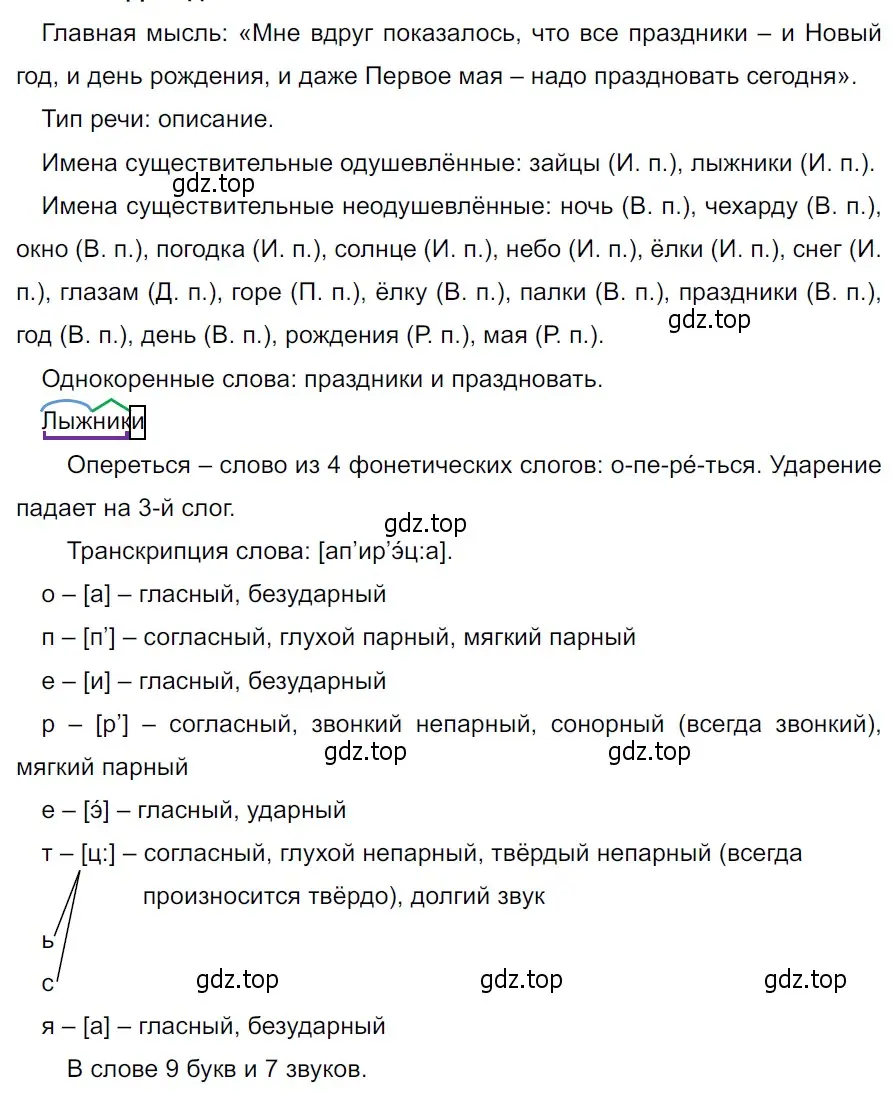 Решение 3. Номер 469 (страница 13) гдз по русскому языку 5 класс Ладыженская, Баранов, учебник 2 часть