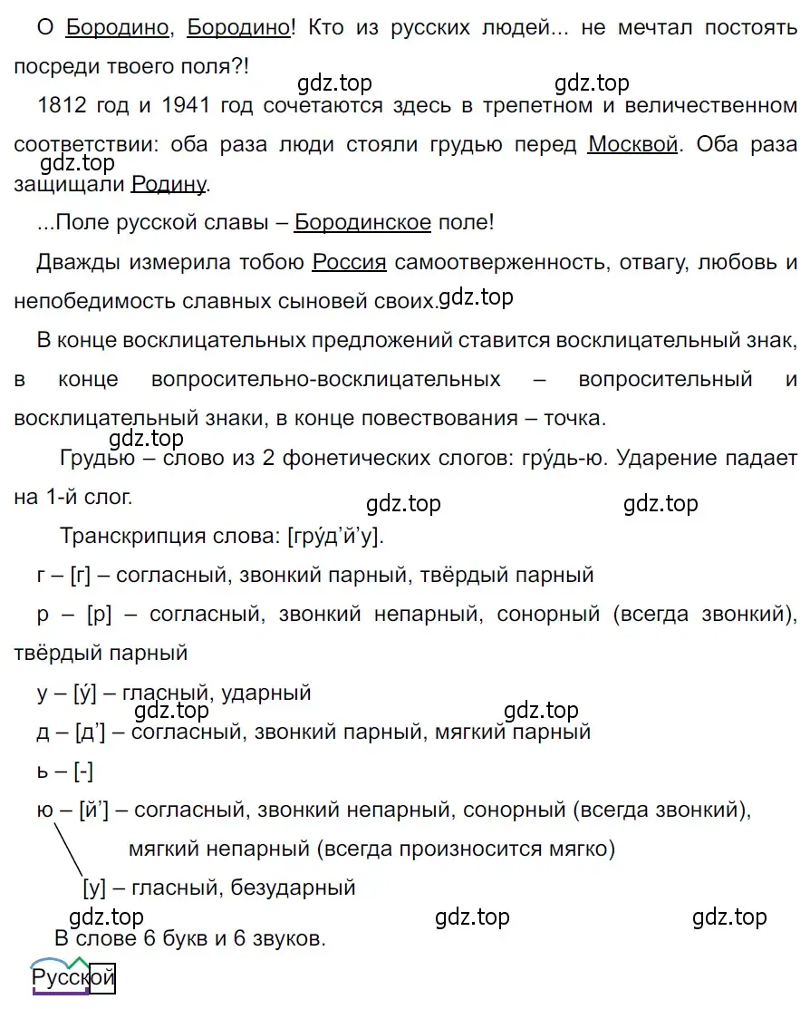 Решение 3. Номер 471 (страница 14) гдз по русскому языку 5 класс Ладыженская, Баранов, учебник 2 часть