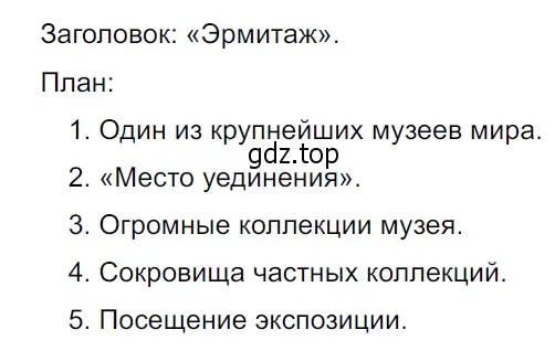 Решение 3. Номер 479 (страница 17) гдз по русскому языку 5 класс Ладыженская, Баранов, учебник 2 часть