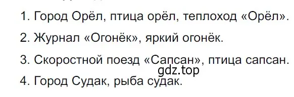 Решение 3. Номер 481 (страница 18) гдз по русскому языку 5 класс Ладыженская, Баранов, учебник 2 часть