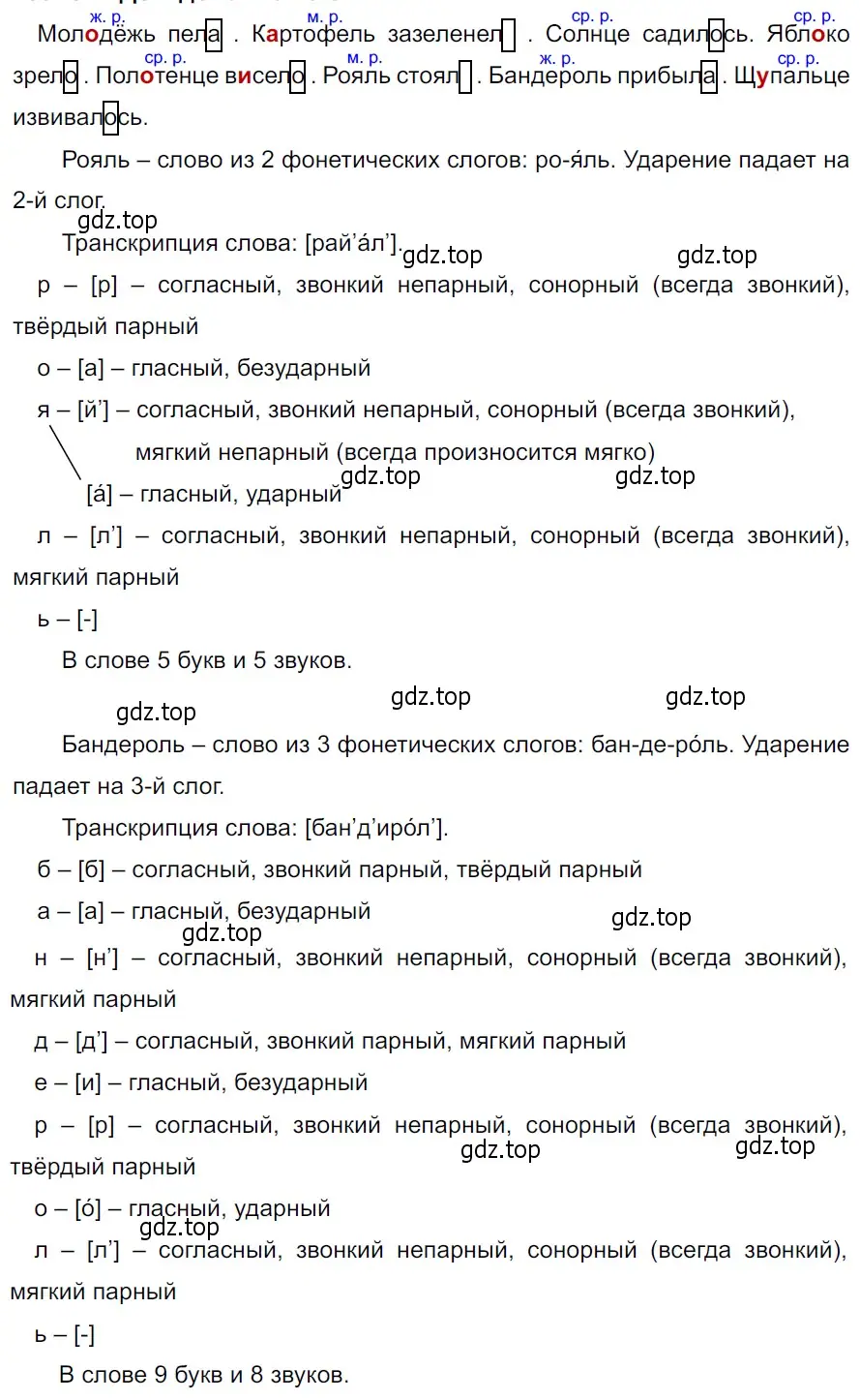 Решение 3. Номер 485 (страница 18) гдз по русскому языку 5 класс Ладыженская, Баранов, учебник 2 часть