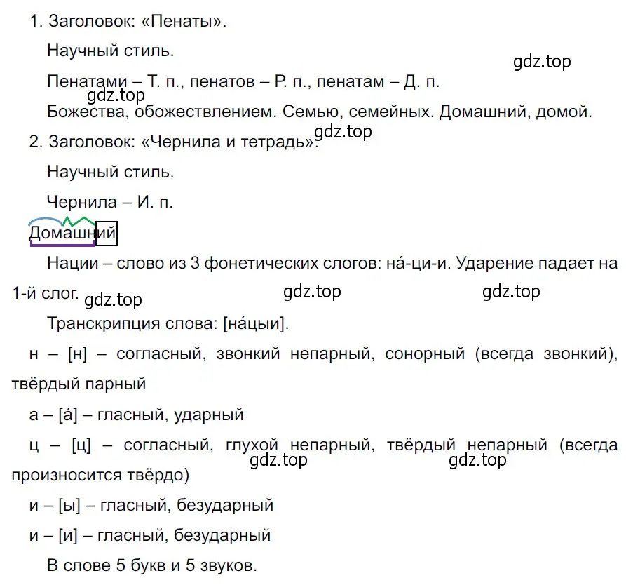 Решение 3. Номер 494 (страница 21) гдз по русскому языку 5 класс Ладыженская, Баранов, учебник 2 часть