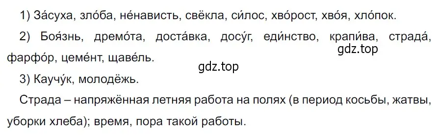 Решение 3. Номер 497 (страница 24) гдз по русскому языку 5 класс Ладыженская, Баранов, учебник 2 часть