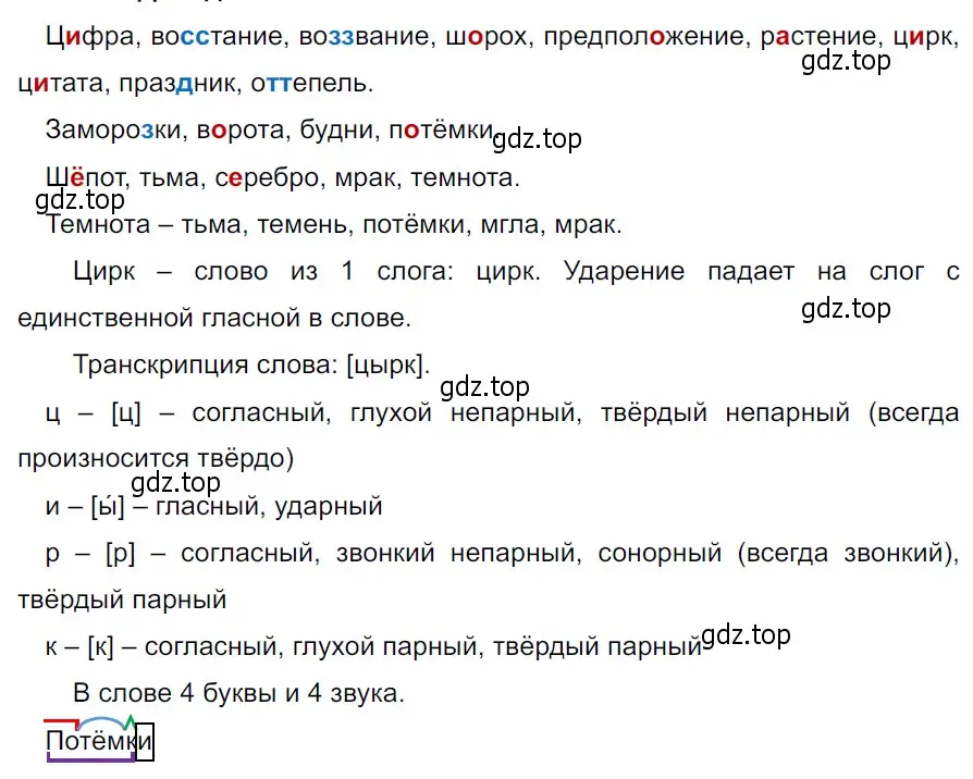 Решение 3. Номер 499 (страница 24) гдз по русскому языку 5 класс Ладыженская, Баранов, учебник 2 часть