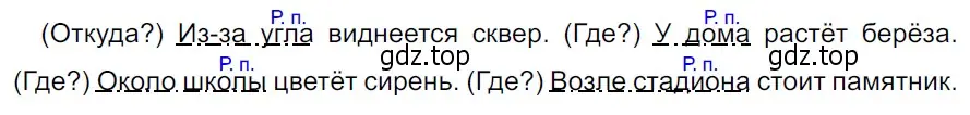 Решение 3. Номер 509 (страница 27) гдз по русскому языку 5 класс Ладыженская, Баранов, учебник 2 часть