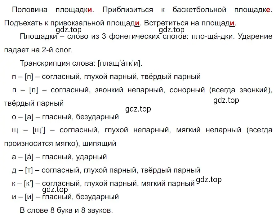 Решение 3. Номер 516 (страница 31) гдз по русскому языку 5 класс Ладыженская, Баранов, учебник 2 часть