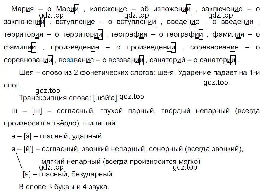 Решение 3. Номер 521 (страница 32) гдз по русскому языку 5 класс Ладыженская, Баранов, учебник 2 часть