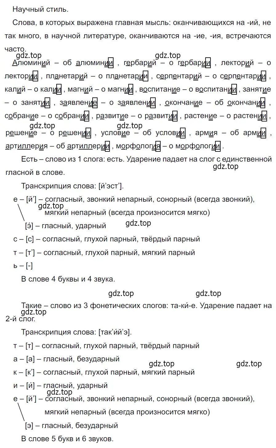 Решение 3. Номер 522 (страница 33) гдз по русскому языку 5 класс Ладыженская, Баранов, учебник 2 часть