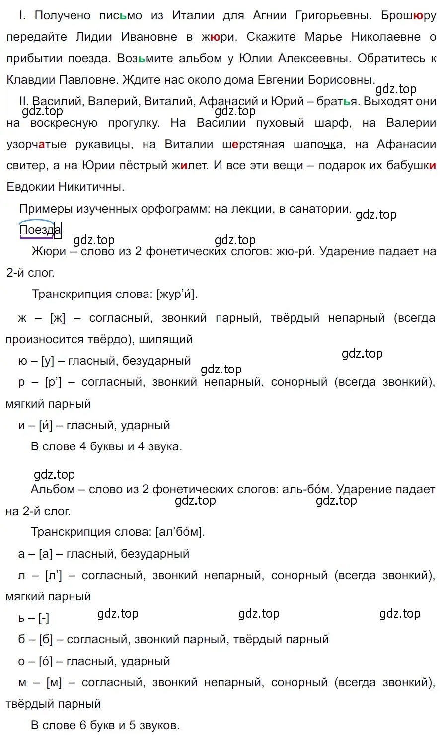 Решение 3. Номер 525 (страница 34) гдз по русскому языку 5 класс Ладыженская, Баранов, учебник 2 часть