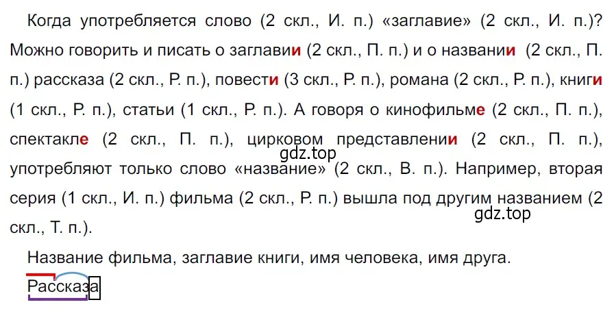 Решение 3. Номер 526 (страница 34) гдз по русскому языку 5 класс Ладыженская, Баранов, учебник 2 часть