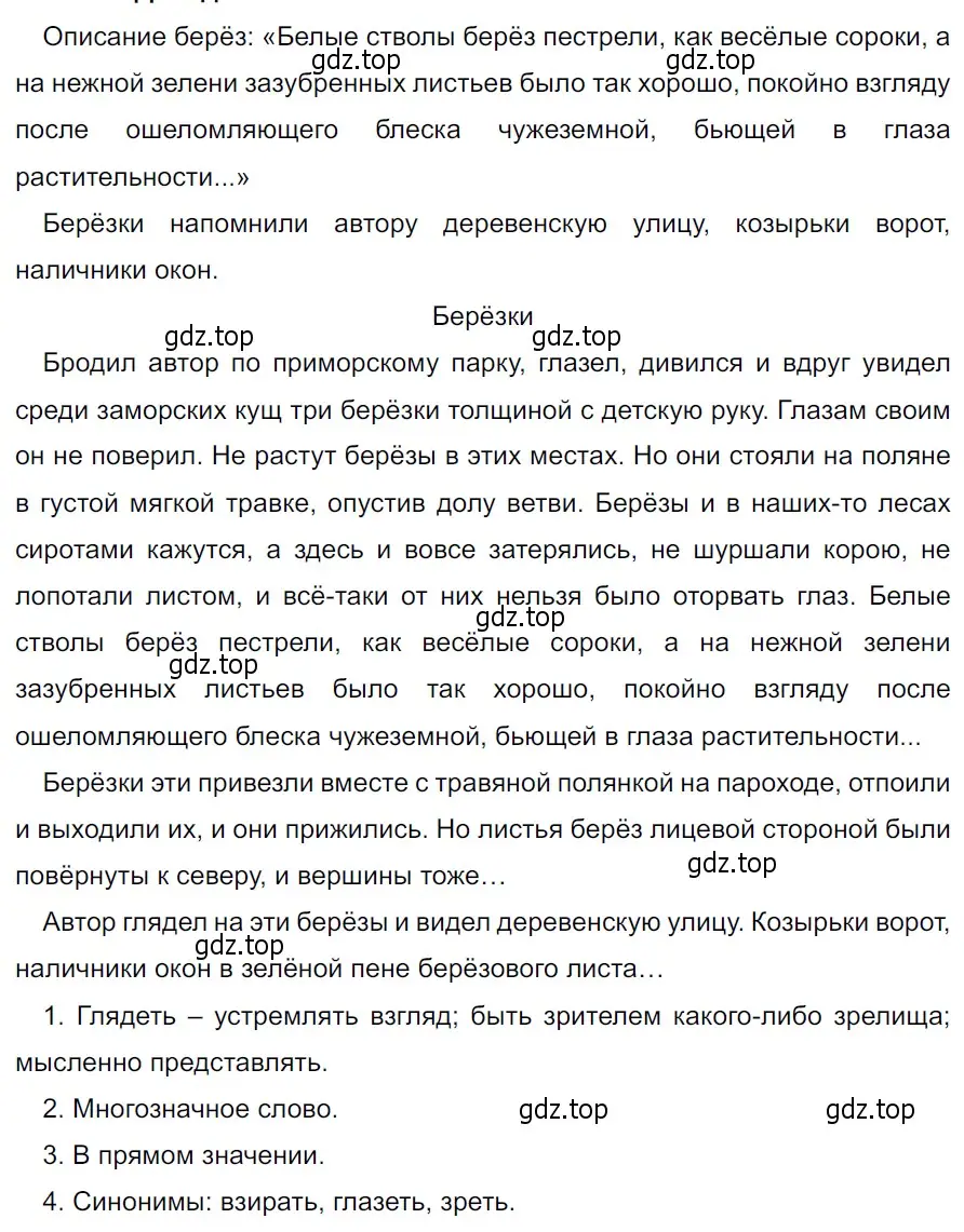 Решение 3. Номер 529 (страница 35) гдз по русскому языку 5 класс Ладыженская, Баранов, учебник 2 часть