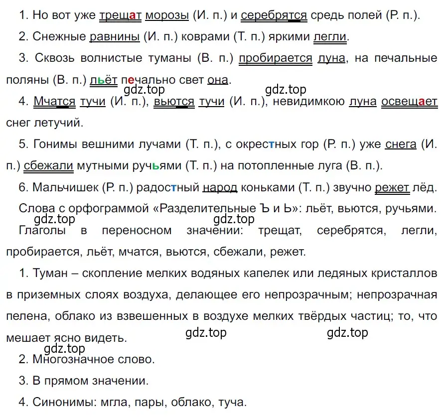 Решение 3. Номер 532 (страница 37) гдз по русскому языку 5 класс Ладыженская, Баранов, учебник 2 часть