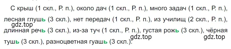 Решение 3. Номер 534 (страница 38) гдз по русскому языку 5 класс Ладыженская, Баранов, учебник 2 часть