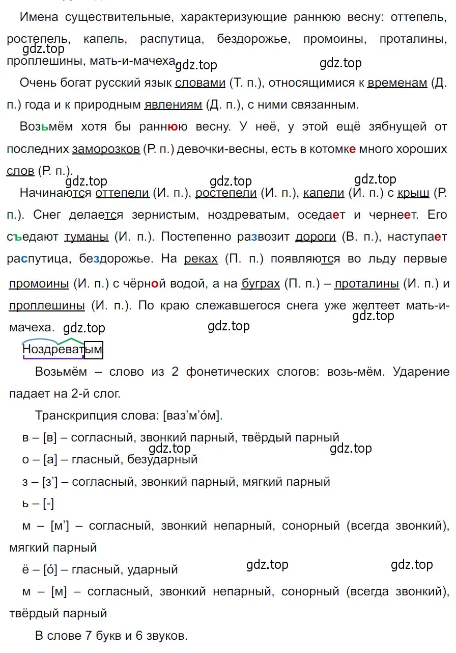 Решение 3. Номер 536 (страница 39) гдз по русскому языку 5 класс Ладыженская, Баранов, учебник 2 часть