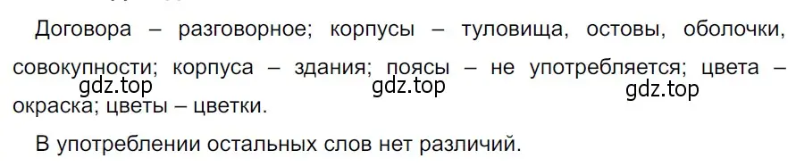 Решение 3. Номер 538 (страница 39) гдз по русскому языку 5 класс Ладыженская, Баранов, учебник 2 часть