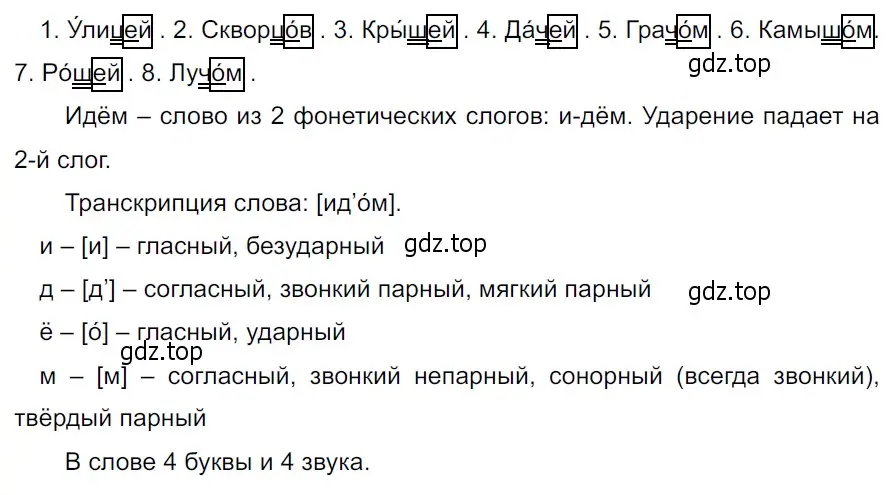 Решение 3. Номер 539 (страница 40) гдз по русскому языку 5 класс Ладыженская, Баранов, учебник 2 часть