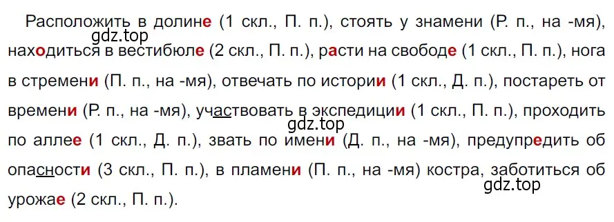 Решение 3. Номер 547 (страница 43) гдз по русскому языку 5 класс Ладыженская, Баранов, учебник 2 часть