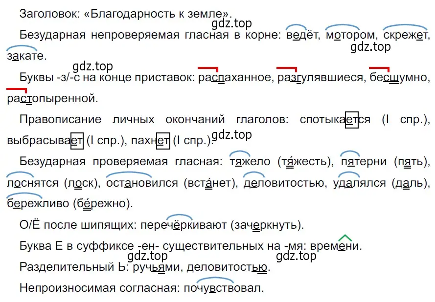 Решение 3. Номер 553 (страница 44) гдз по русскому языку 5 класс Ладыженская, Баранов, учебник 2 часть