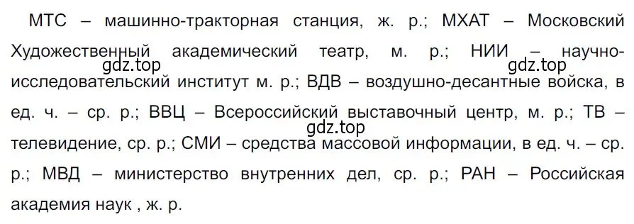 Решение 3. Номер 564 (страница 49) гдз по русскому языку 5 класс Ладыженская, Баранов, учебник 2 часть