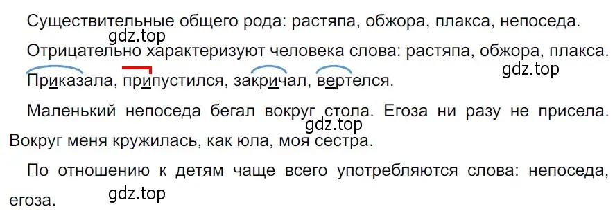 Решение 3. Номер 567 (страница 50) гдз по русскому языку 5 класс Ладыженская, Баранов, учебник 2 часть