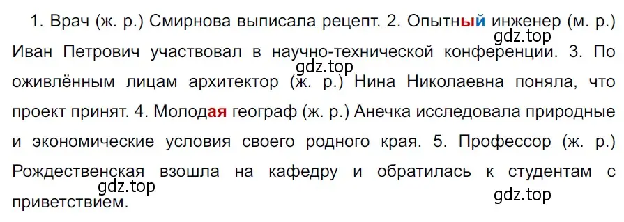 Решение 3. Номер 568 (страница 50) гдз по русскому языку 5 класс Ладыженская, Баранов, учебник 2 часть