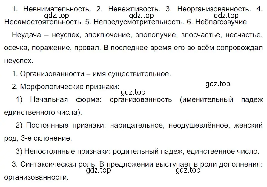 Решение 3. Номер 576 (страница 54) гдз по русскому языку 5 класс Ладыженская, Баранов, учебник 2 часть