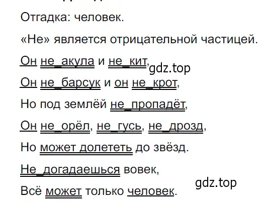 Решение 3. Номер 578 (страница 54) гдз по русскому языку 5 класс Ладыженская, Баранов, учебник 2 часть