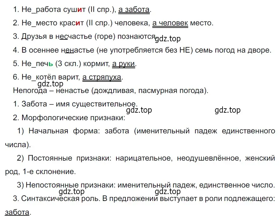 Решение 3. Номер 579 (страница 55) гдз по русскому языку 5 класс Ладыженская, Баранов, учебник 2 часть