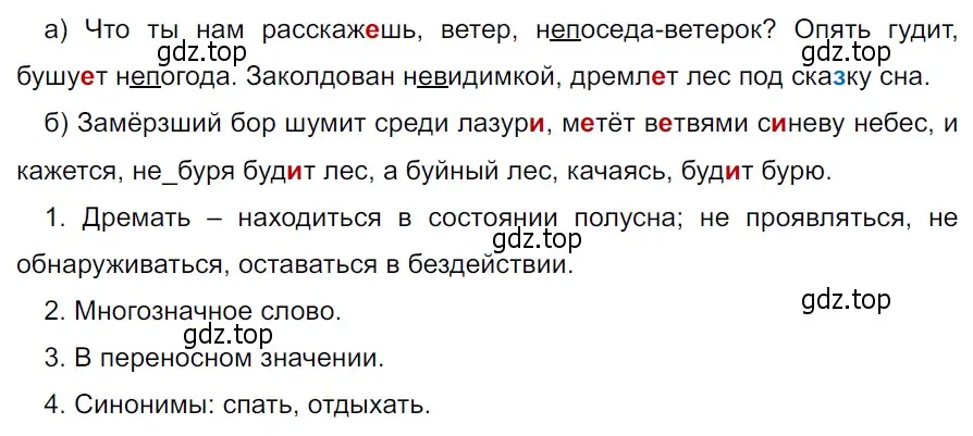 Решение 3. Номер 580 (страница 55) гдз по русскому языку 5 класс Ладыженская, Баранов, учебник 2 часть